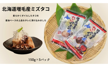 8-015-001　たこのやわらか煮 足750g（150g×5）