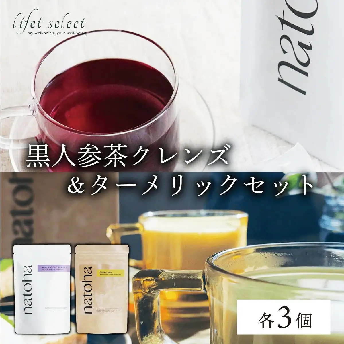 No.1の黒人参茶クレンズ＆ターメリックセット（各3個）   
