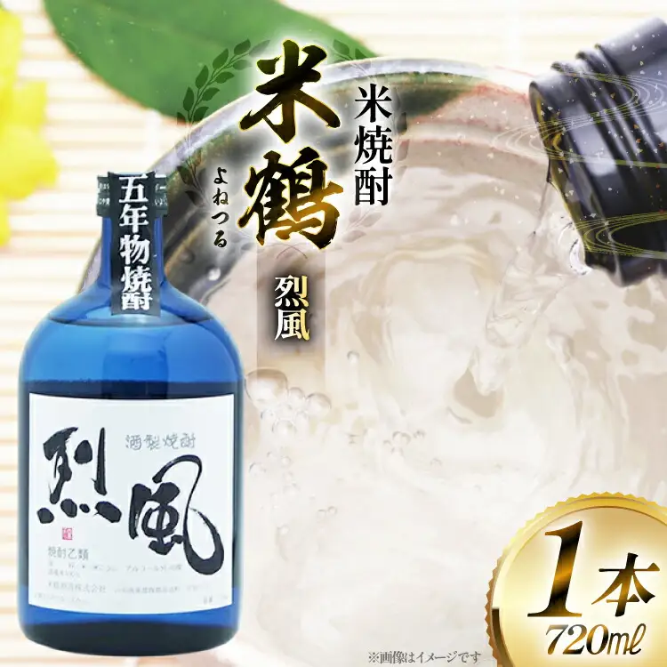 焼酎 米鶴 烈風 れっぷう 40度 720ml 1本 [米鶴酒造 山形県 高畠町 tk06ays710044]