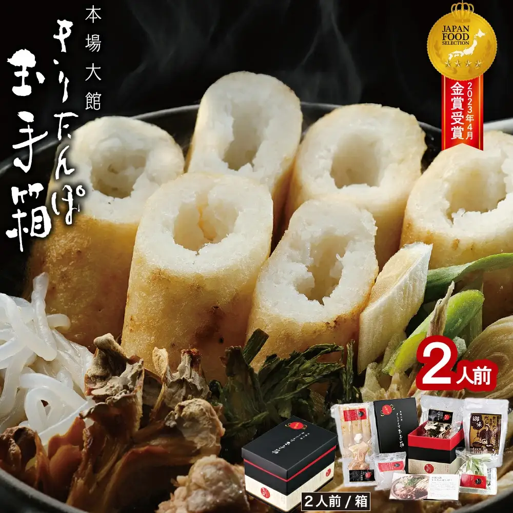 本場大館きりたんぽ玉手箱(2人前)　80P1002