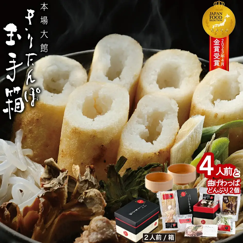 本場大館きりたんぽ玉手箱(4人前)と曲げわっぱどんぶり2個セット　425P1001