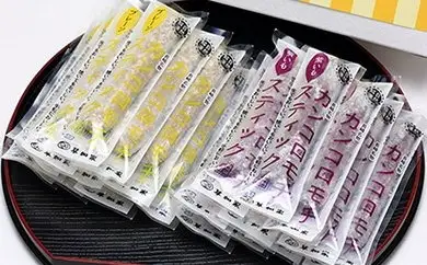 【AB023】カンコロモチスティック詰合せ｜和菓子 スイーツ
