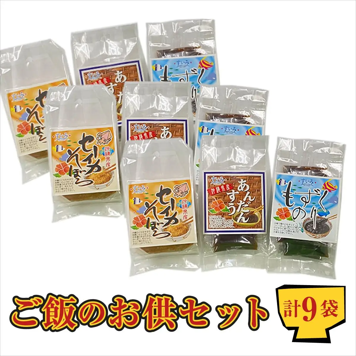 ご飯のお供セット   I  お供 詰め合わせ セット  惣菜  おかず ご当地 グルメ  沖縄県 南城市