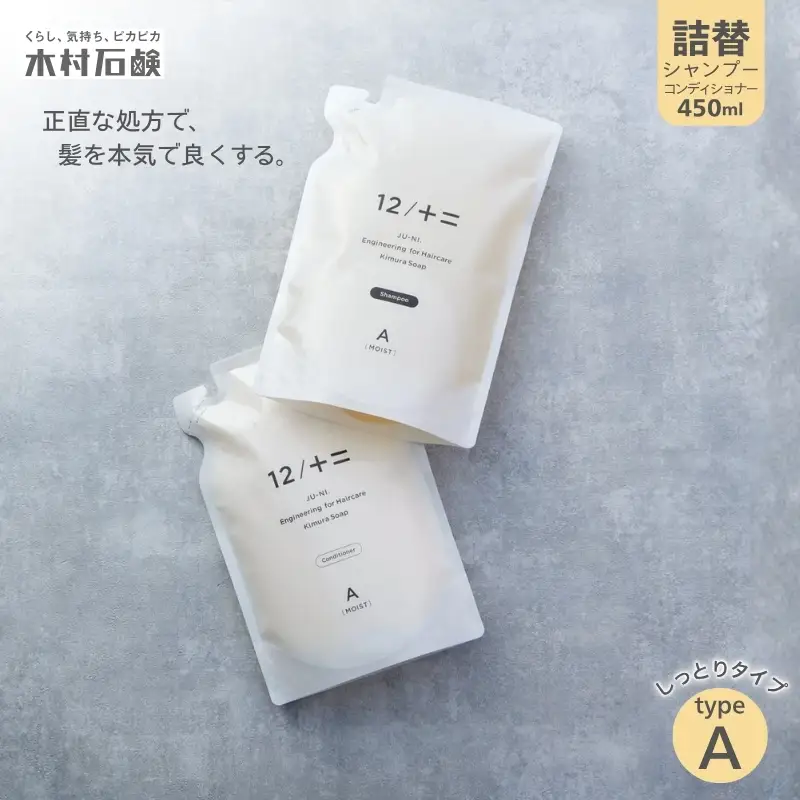 カンブリア宮殿で紹介されました！【type-A】12／JU-NI詰替450mlセットtype-A【kmsk0001-1】