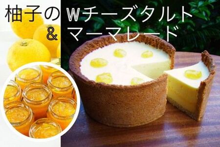 柚子のダブルチーズタルト ＆ 柚子マーマレード セット