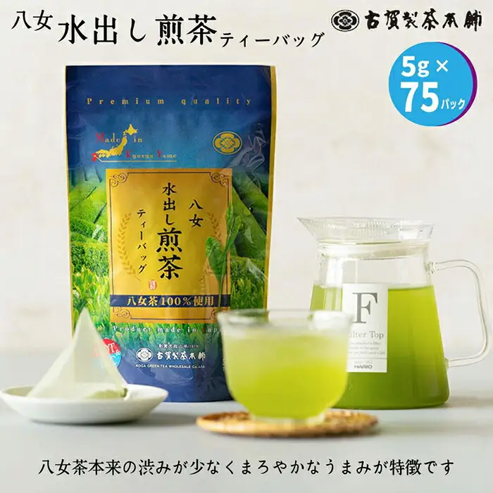 古賀製茶本舗 八女茶の一番茶だけで作った 水出し煎茶ティーバッグ たっぷり5g×75個入 八女茶 大容量 お茶 ティーバッグ  072-118