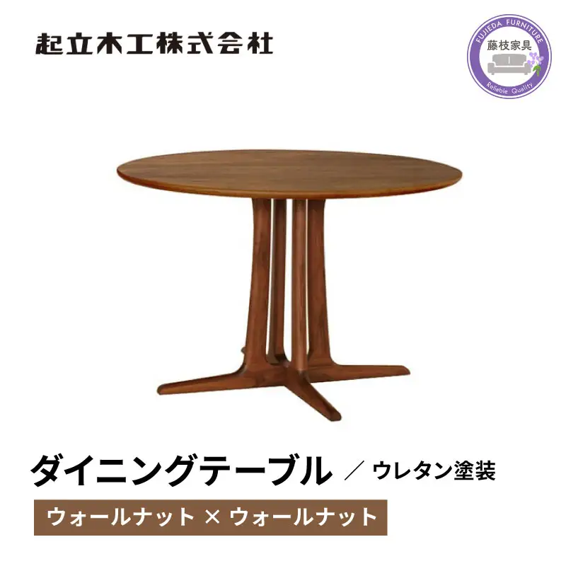 円形 ダイニングテーブル テーブル