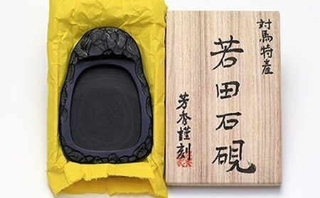 【AB081】若田石硯（大）