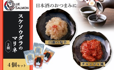 【日本酒のおつまみに】スケソウダラの塩辛・チャンジャセット