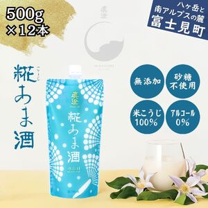 真澄 糀あま酒 ぷれーん 500ml 12本 | 甘酒 甘酒 あま酒