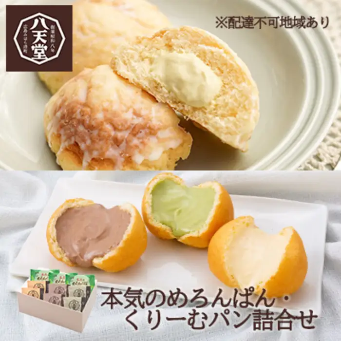 【八天堂】本気のめろんぱん・くりーむパン 9個詰合せ(全4種) 菓子パン メロンパン クリームパン カスタード 抹茶 チョコレート おやつ フローズン 冷凍 ギフト 015006 