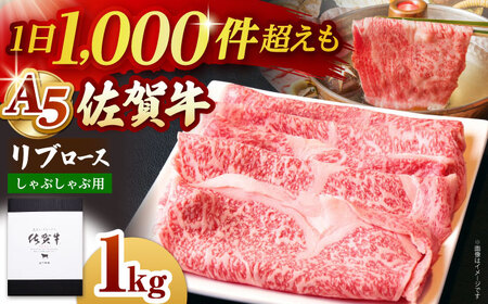佐賀牛 リブローススライス500gしゃぶしゃぶ用 HAD041 すき焼き しゃぶしゃぶ