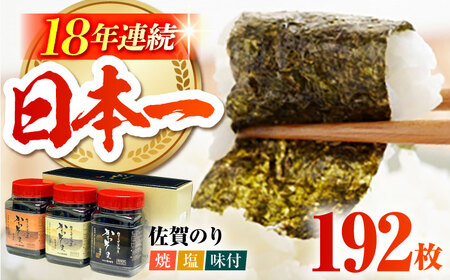 佐賀のり3種食べ比べ（卓上海苔3個詰合せ）HAT003 海苔