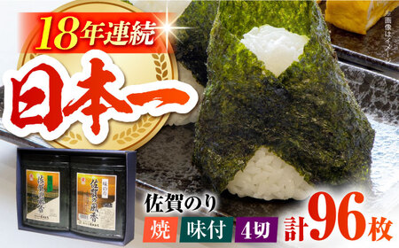 佐賀の風香2個詰合せ（味付海苔・焼き海苔）HAT011 