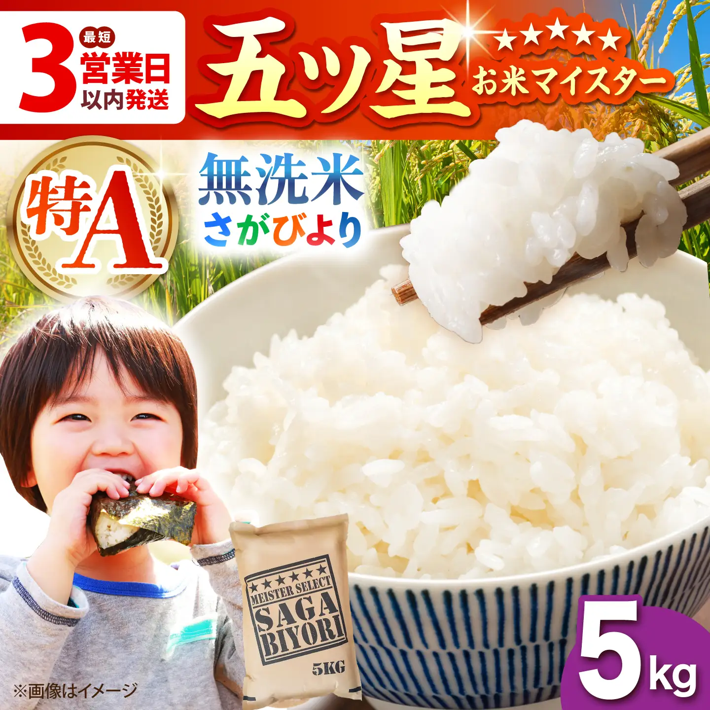 令和7年産 さがびより無洗米5kg HBL005 米 特A