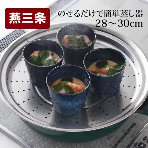 のせるだけで簡単蒸し器 28~30cm 蒸し器 スチーマー ステンレス製