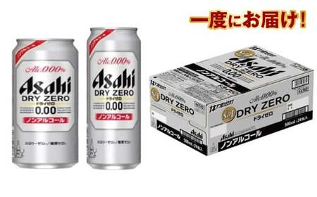 アサヒ　ドライゼロ350ml／500mlセット