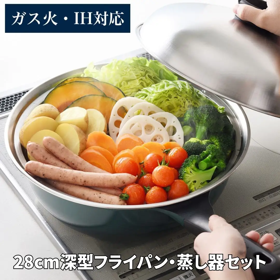 フライパン 蒸し器 セット スーパーベルフィーナプレミアム 28cm 深型 蒸し器 スチーマー ステンレス製 キッチン用品 調理器具