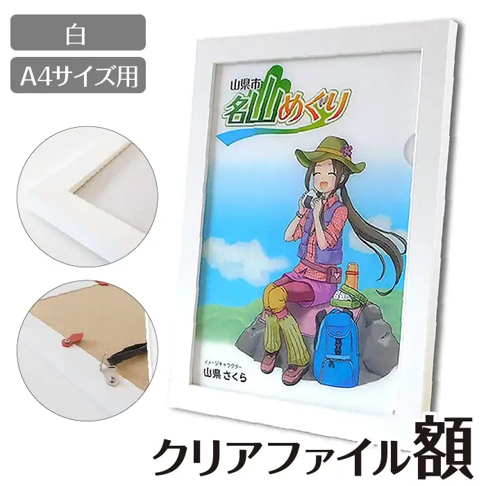 クリアファイル額 白 A4サイズ用 UVカットペット板仕様 [No.429]