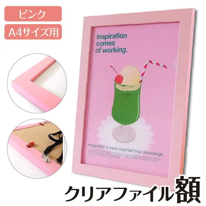  クリアファイル額 ピンク A4サイズ用 UVカットペット板仕様 [No.430]