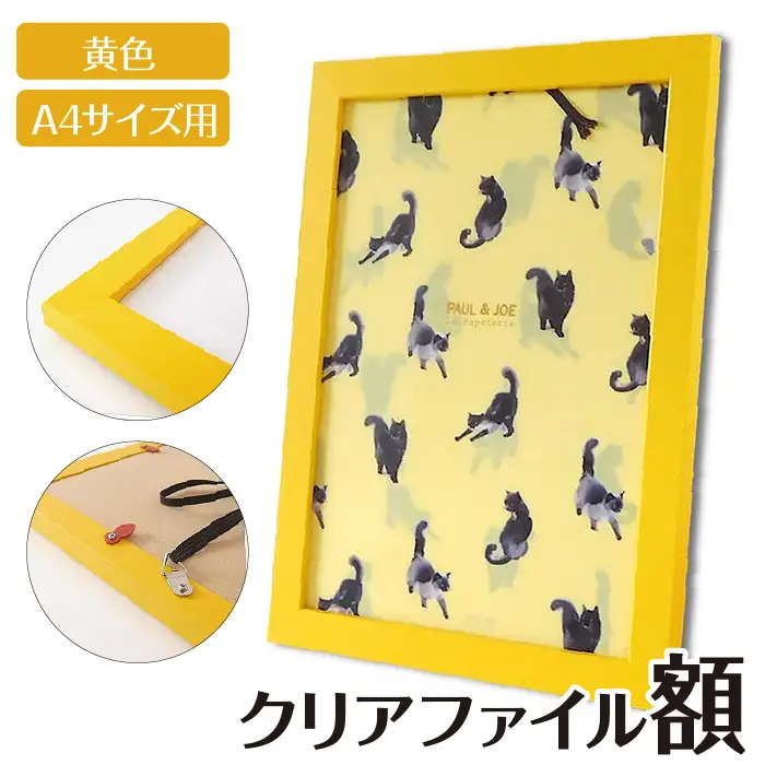 クリアファイル額 黄色 A4サイズ用 UVカットペット板仕様 [No.431]