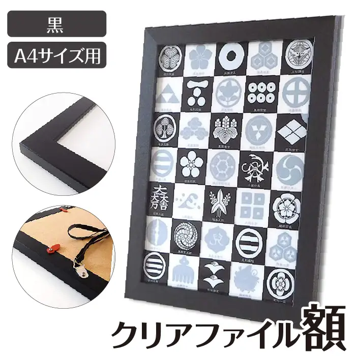 クリアファイル額 黒 A4サイズ用 UVカットペット板仕様 [No.433]