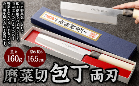 【土佐打刃物】磨菜切 包丁 16.5cm （両刃）　万能包丁  ナイフ キッチン 手打鍛造刃物