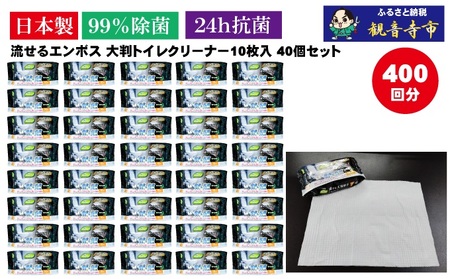 【除菌】流せる大判・厚手・トイレクリーナー 10枚入り 2個パック 20個セット 雑貨 日用品 日本製 除菌効果 水で流せるシート 防災 防災グッズ 