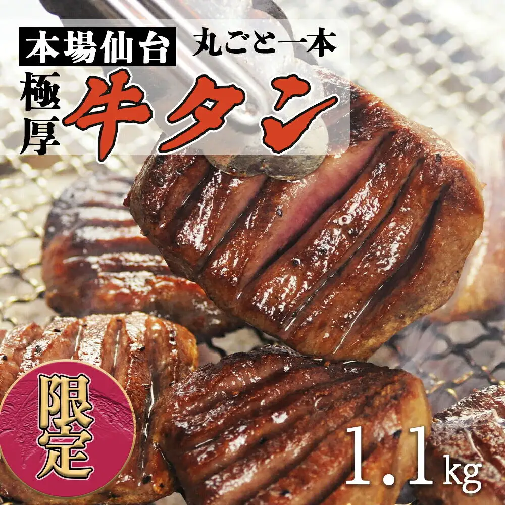 陣中 極厚牛タン 丸ごと 一本 塩麹熟成 （1.1kg）