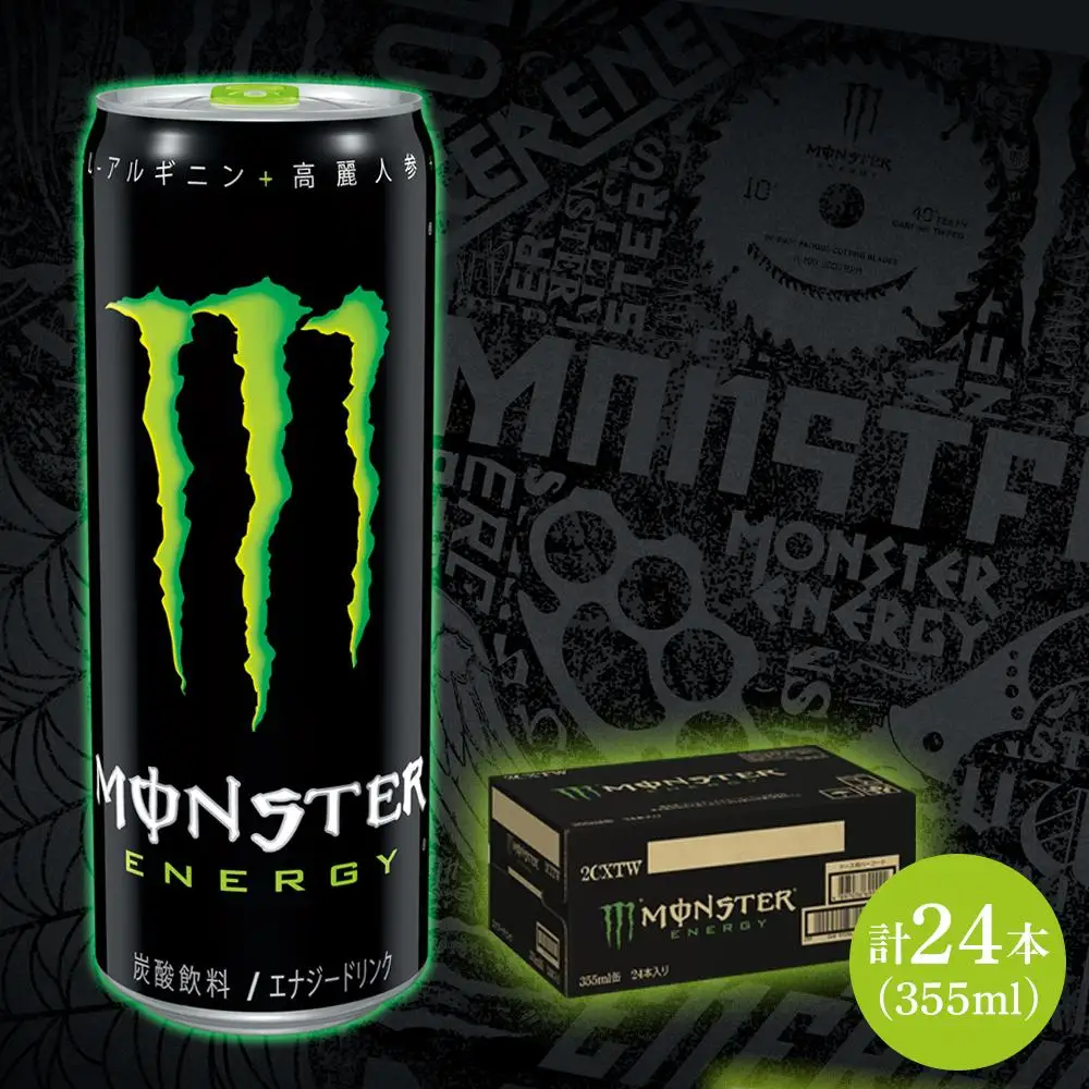 モンスターエナジー　355ml×24本【1ケース】