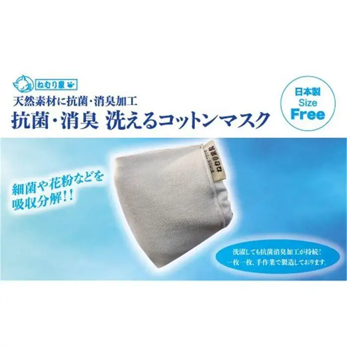 洗える抗菌消臭コットンマスク（10枚）