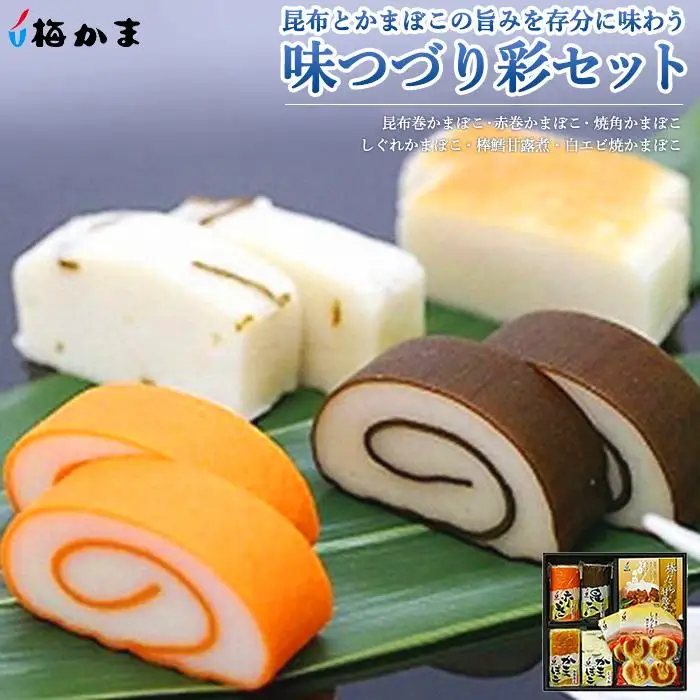 味つづり彩セット