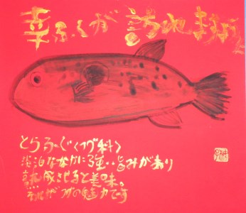 A-186  世界に一つだけの障がい者アートの書道作品　山中柚子に書いてほしい文字の作品