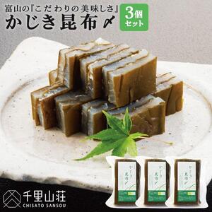 【3個セット】かじき昆布〆【千里山荘】