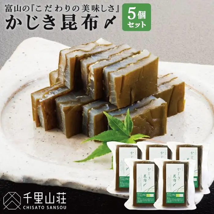 【5個セット】かじき昆布〆【千里山荘】