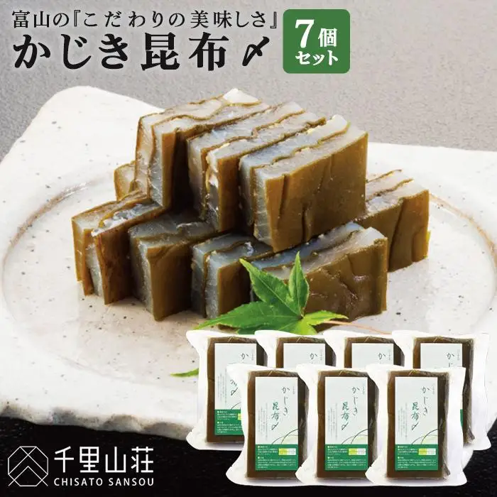 【7個セット】かじき昆布〆【千里山荘】