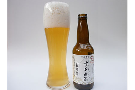 芳醇、吟香る山田錦入りビール「吟米麦酒」5本セット【北海道・沖縄・離島　配送不可】