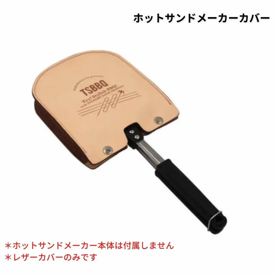 TSBBQ ホットサンドメーカーカバー レザーカバー ヌメ革 燕三条製 キャンプ アウトドア