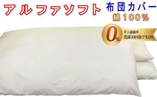 掛け布団カバー セミダブル 【ベージュ】 【ダニの通過率０％】防ダニ 170×210ｃｍ 羽毛布団対応 【BE091VC03】