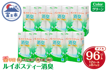 トイレットペーパー 大容量 ダブル 96ロール (12R×8パック) ルイボスティー 消臭 ふんわり 柔らか グリーン アソート柄 ルイボスティーエキス 芳香 再生紙100% シャワートイレにも エンボス加工 防災 備蓄 富士市 [sf023-004]