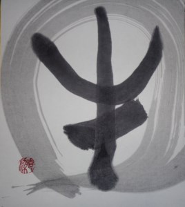 A-137  世界に一つだけの障がい者アートの書道作品　橋本直樹に書いてほしい文字の作品