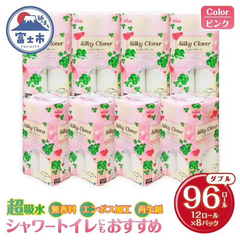 超吸水トイレットペーパー ダブル 96ロール シルキークローバー ピンク トイレットペーパー[sf023-002]