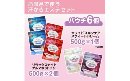お風呂で使う汗かきエステセット　＜汗かきエステ気分シリーズ＞　お塩のバスソルトで、おうちで気軽に汗かき習慣を始めませんか？※着日指定不可◇