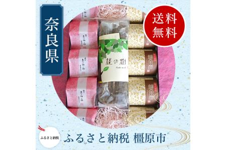 大和橿原のおいしい詰合せ!!御菓子処美松の和洋菓子セット◇