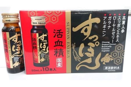すっぽん活血精(50ml×60本)◇