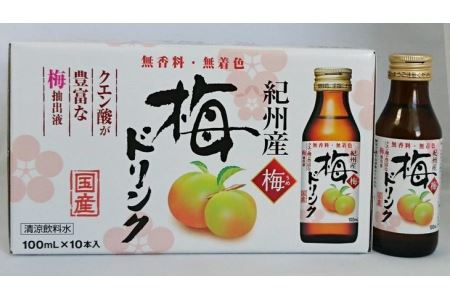 梅ドリンク(100ml×100本)◇
