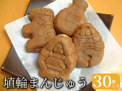 埴輪まんじゅう◆