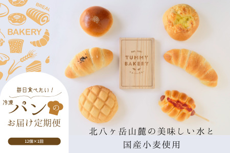 北八ヶ岳山麓の美味しい水と国産小麦で作る、毎日食べたいパンセット［TB-102］