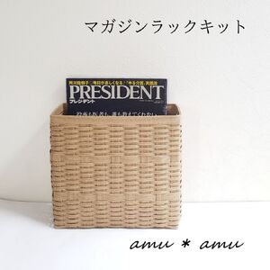 【52-01】マガジンラック　紙バンドキット