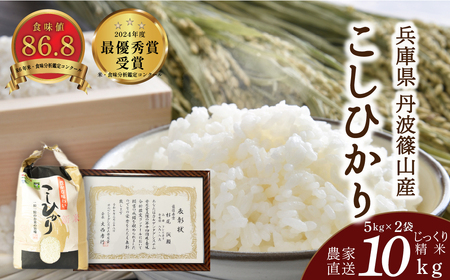 【受賞米】 精米 10kg （ 5kg×2袋 ）小分け こしひかり CD001